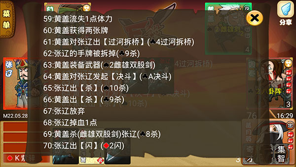 excel三国杀单机版截图