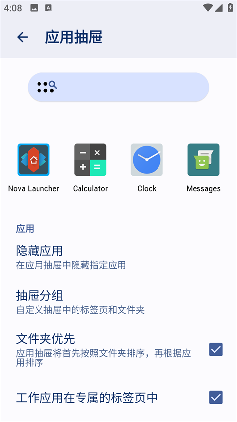 nova launcher中文版截图