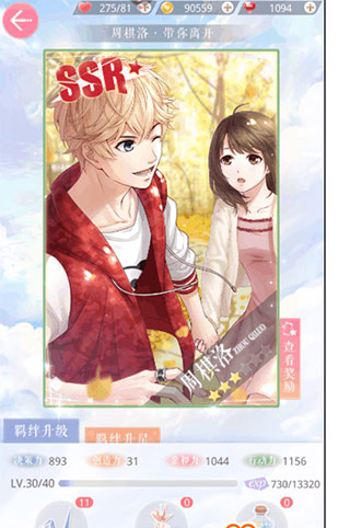 恋与制作人日服截图
