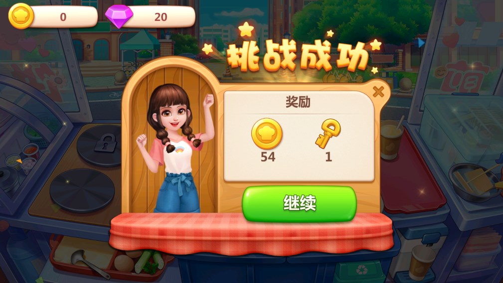 美食小当家官方正版截图