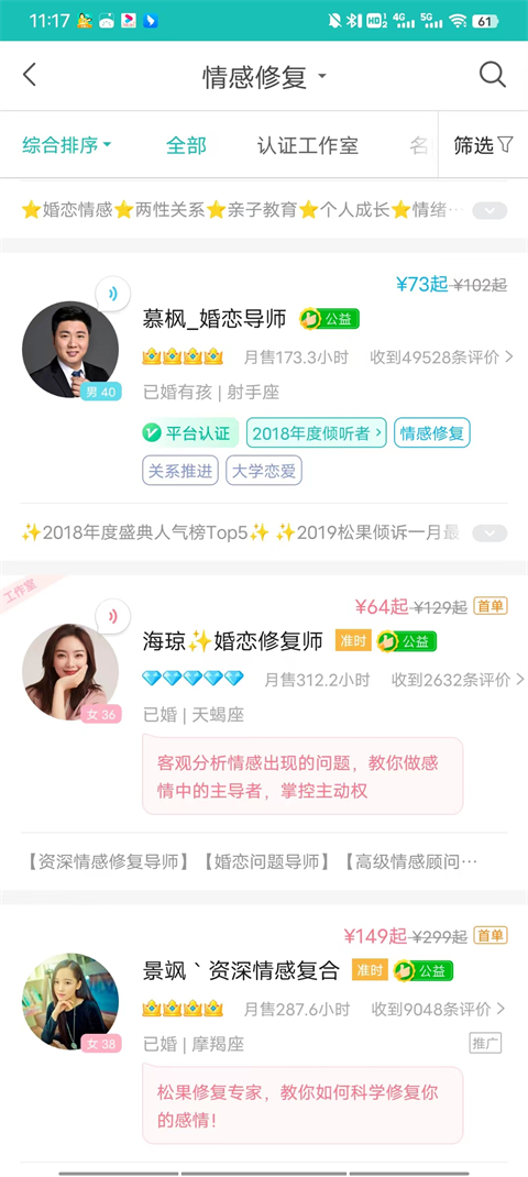 松果倾诉语音通话app截图
