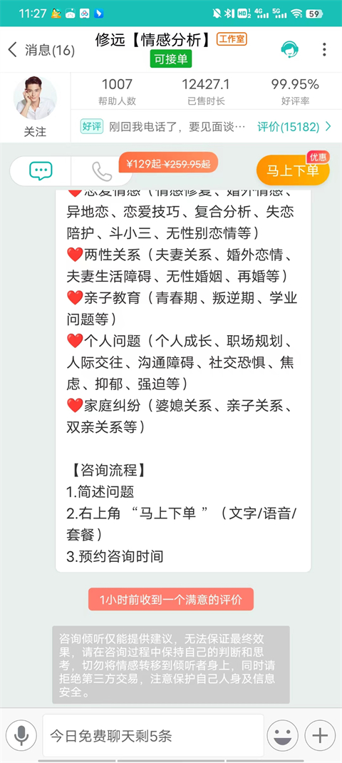 松果倾诉语音通话app截图
