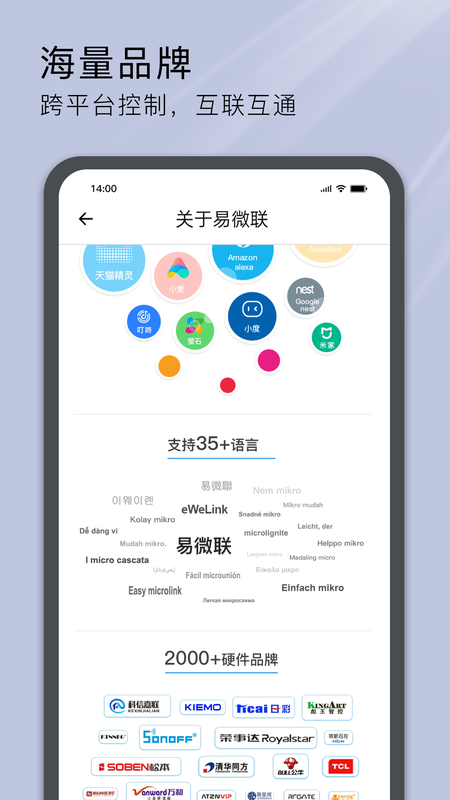 易微联截图