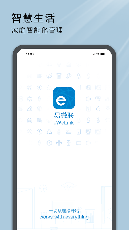易微联截图
