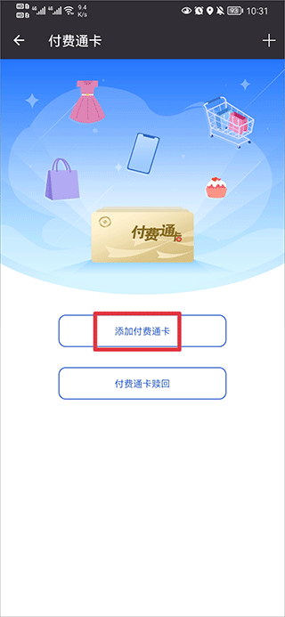 付费通app截图