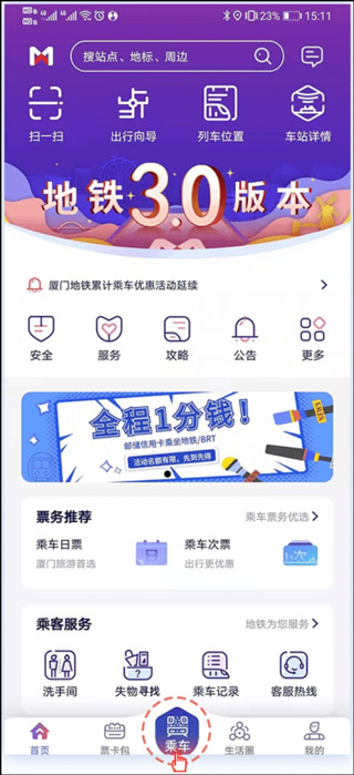 厦门地铁app最新版截图