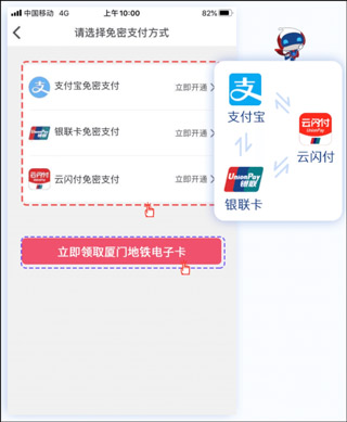 厦门地铁app最新版截图