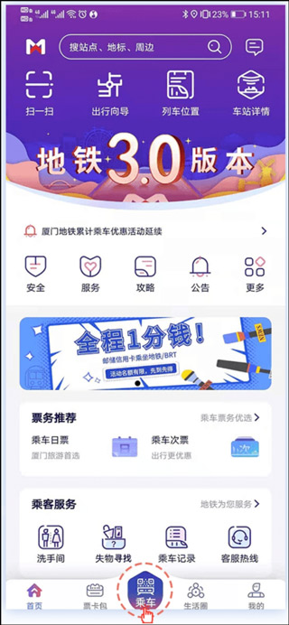 厦门地铁app最新版截图
