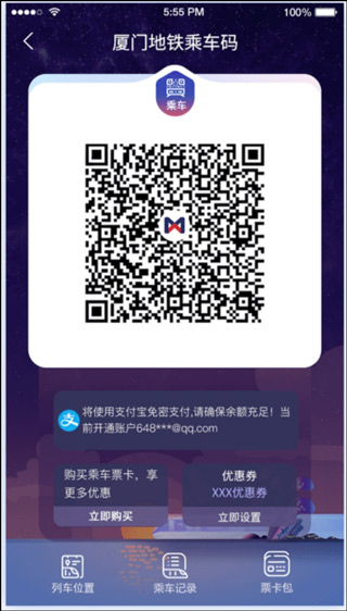 厦门地铁app最新版截图