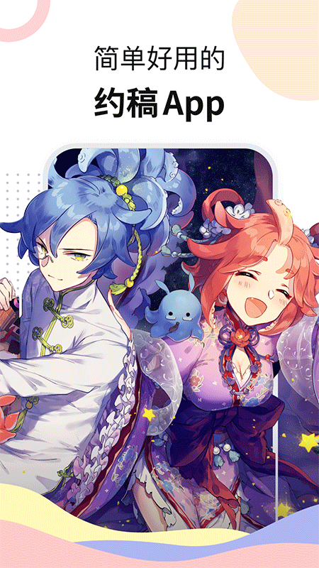 米画师app截图