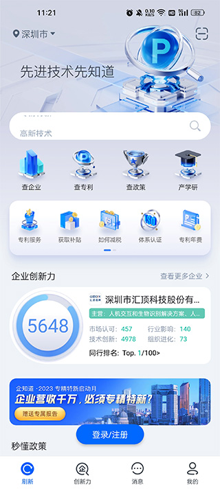 企知道app截图