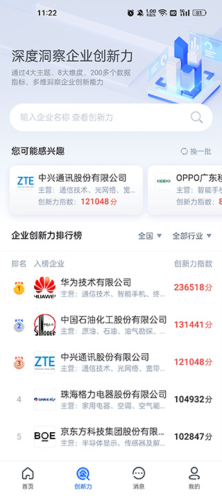 企知道app截图