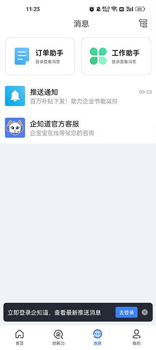 企知道app截图