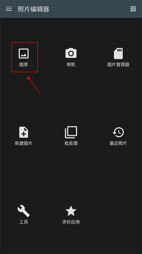 照片编辑器官方版截图