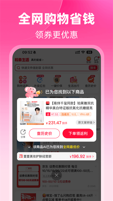粉象生活app截图