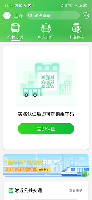 随申行app截图