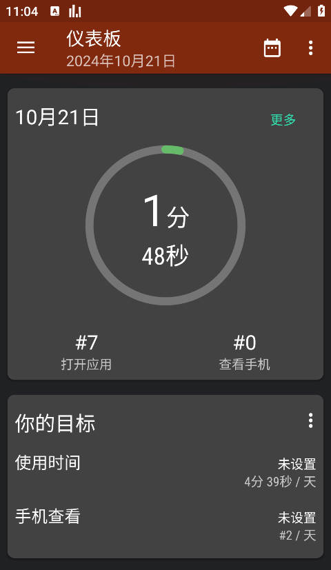 App Usage(应用监控)截图