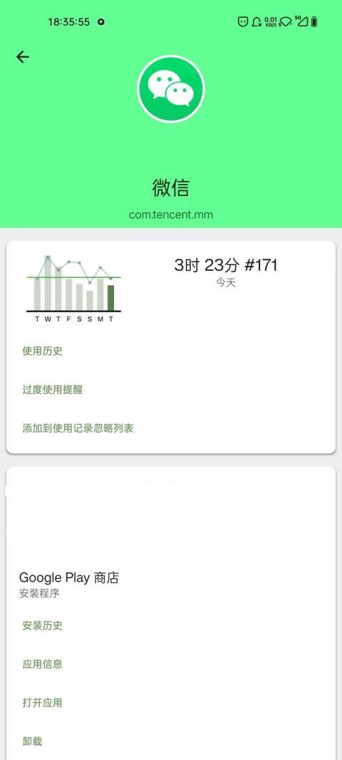 App Usage(应用监控)截图