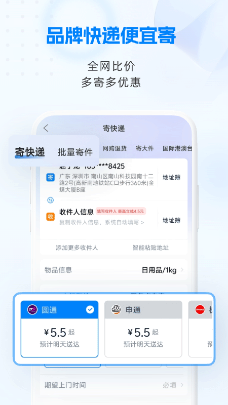 快递100app截图