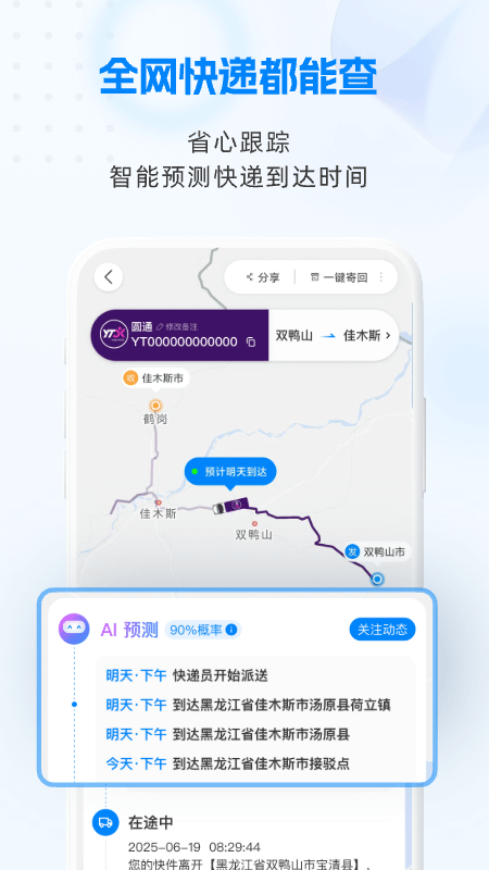快递100app截图