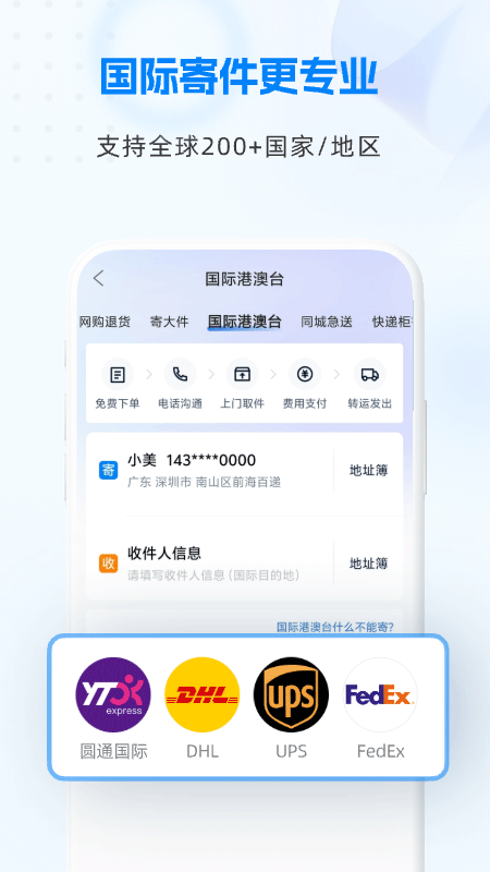 快递100app截图