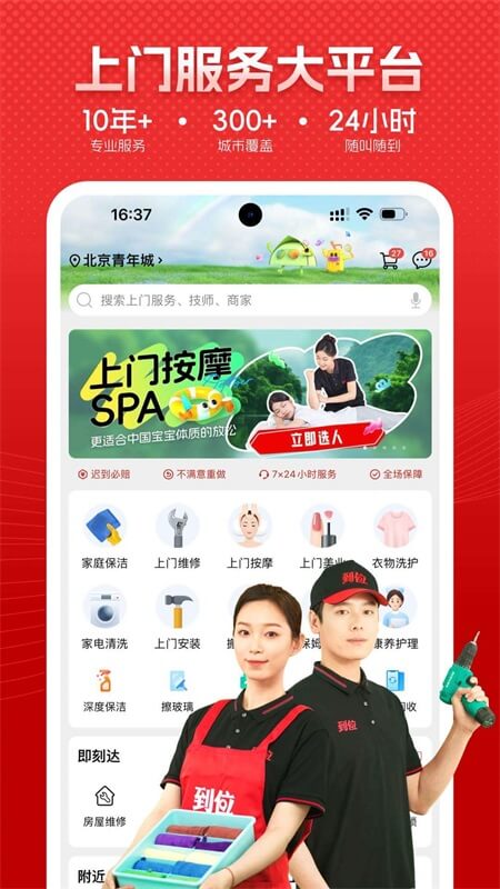 到位app截图