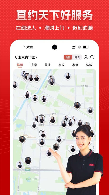 到位app截图