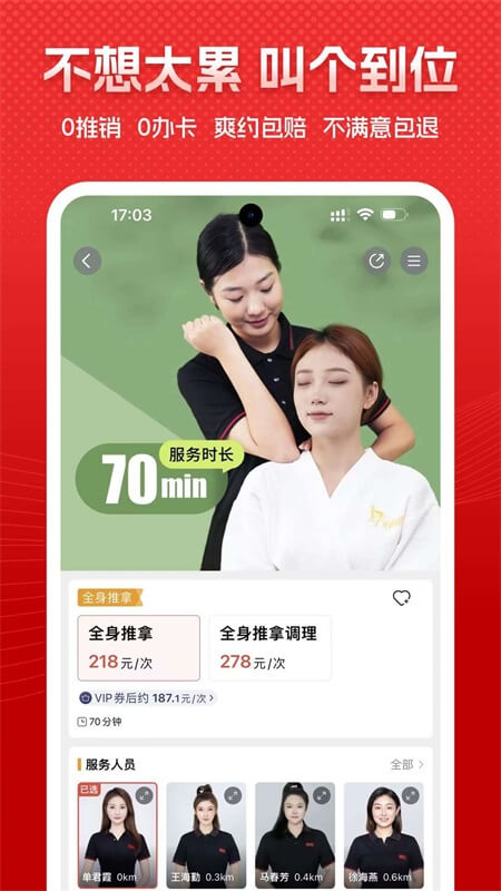到位app截图