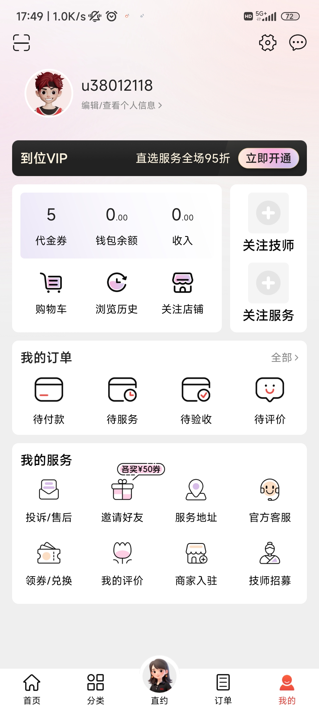 到位app截图
