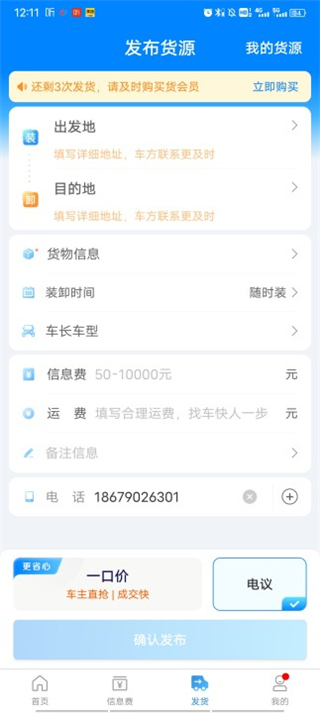 特运通货主版截图