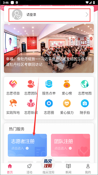 指尖沈阳app最新版本截图