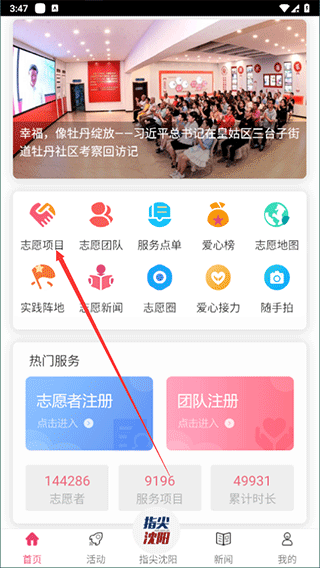 指尖沈阳app最新版本截图