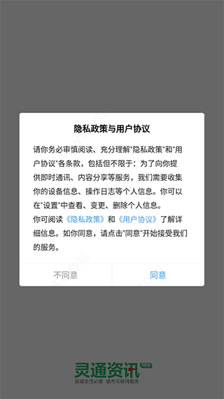灵通资讯app截图