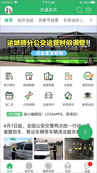 灵通资讯app截图