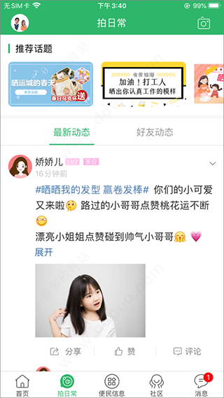 灵通资讯app截图