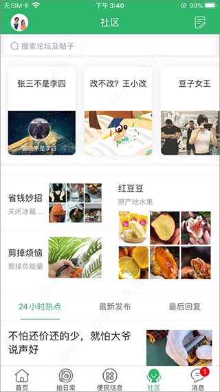 灵通资讯app截图