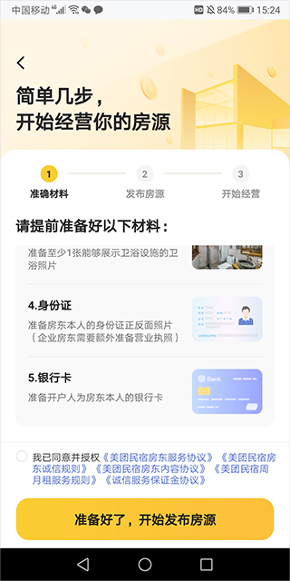 美团民宿商家版app截图
