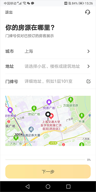 美团民宿商家版app截图