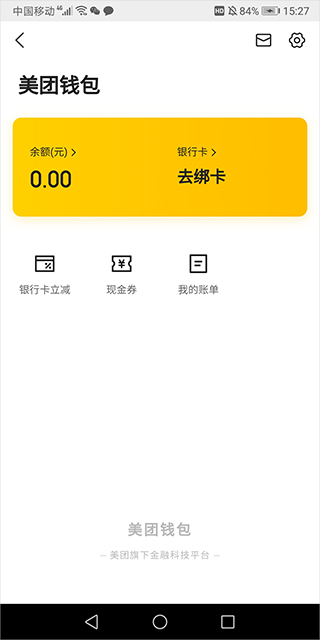 美团民宿商家版app截图