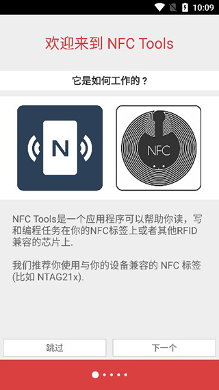 NFC工具专业版汉化版截图