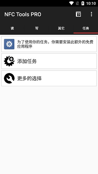 NFC工具专业版汉化版截图