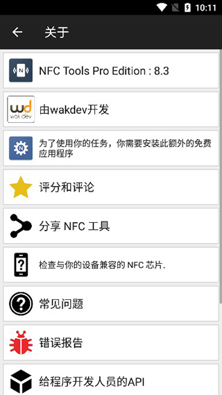 NFC工具专业版汉化版截图