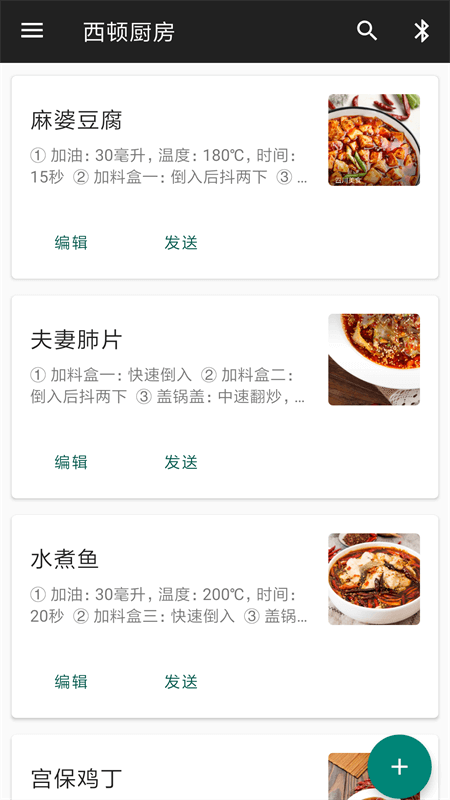 西顿厨房app截图