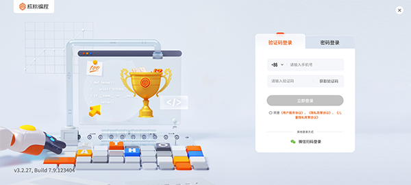 核桃编程App截图