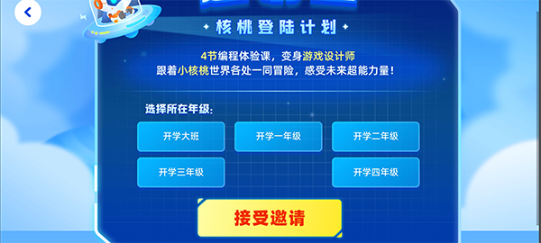 核桃编程App截图