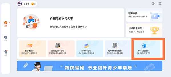 核桃编程App截图