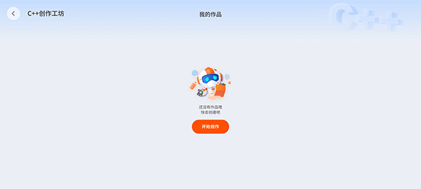 核桃编程App截图