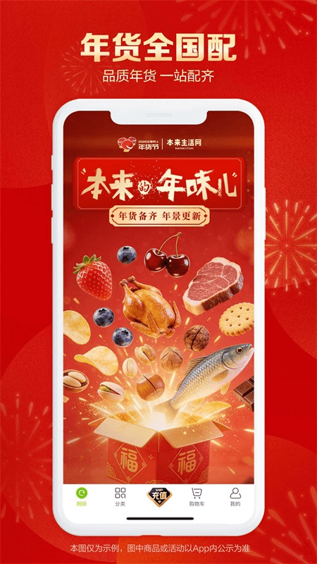 本来生活app截图