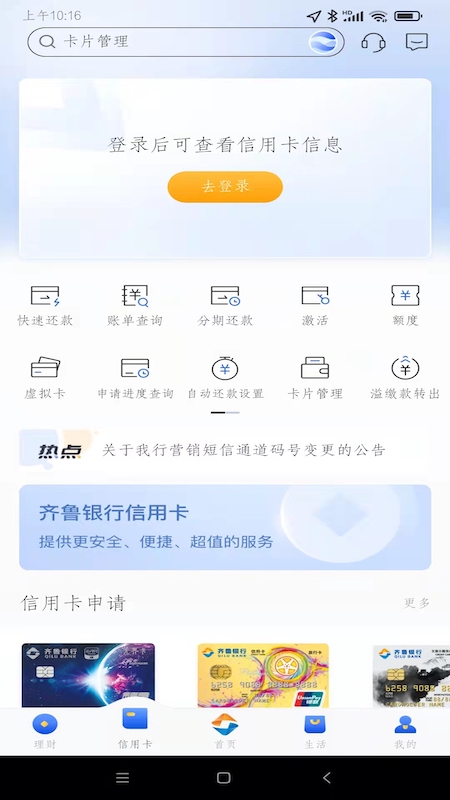 齐鲁银行手机银行截图