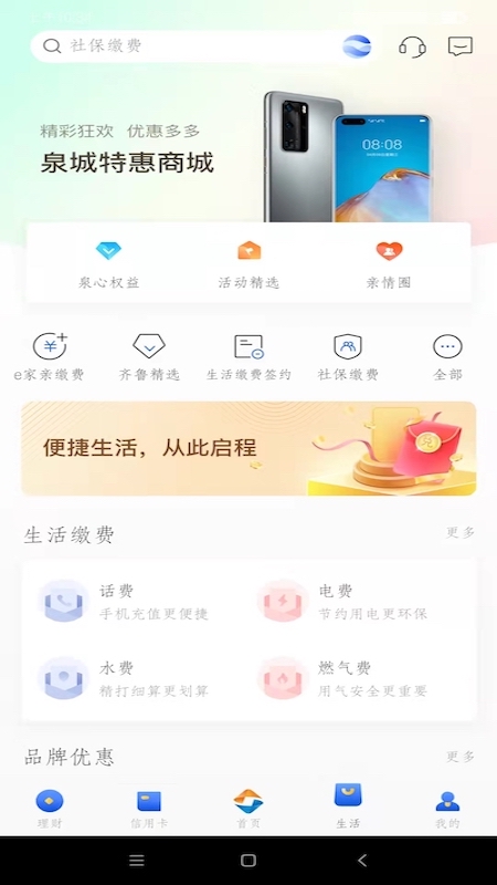 齐鲁银行手机银行截图